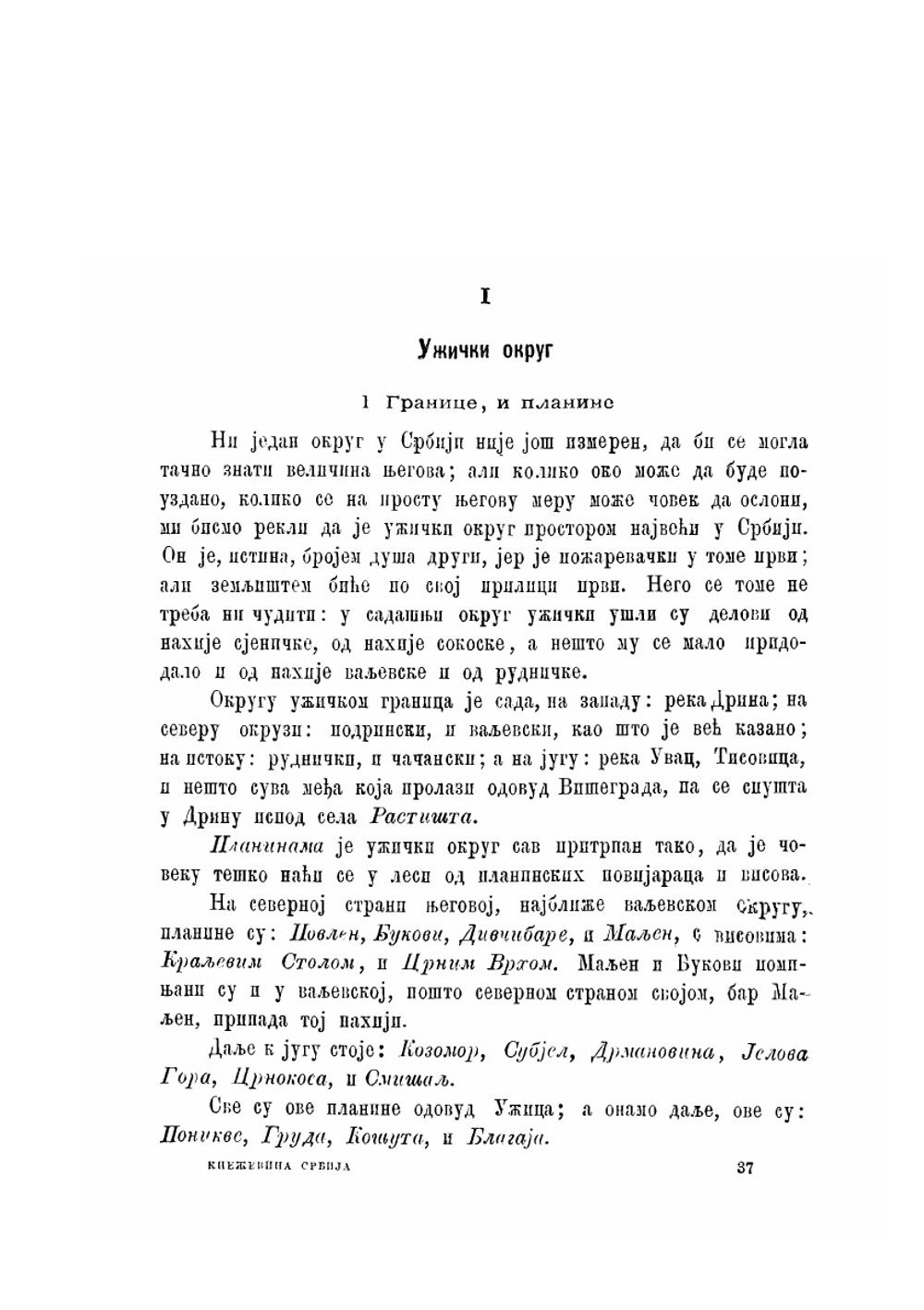 Кнежевина Србиjа. Том 2 | M. Milievi