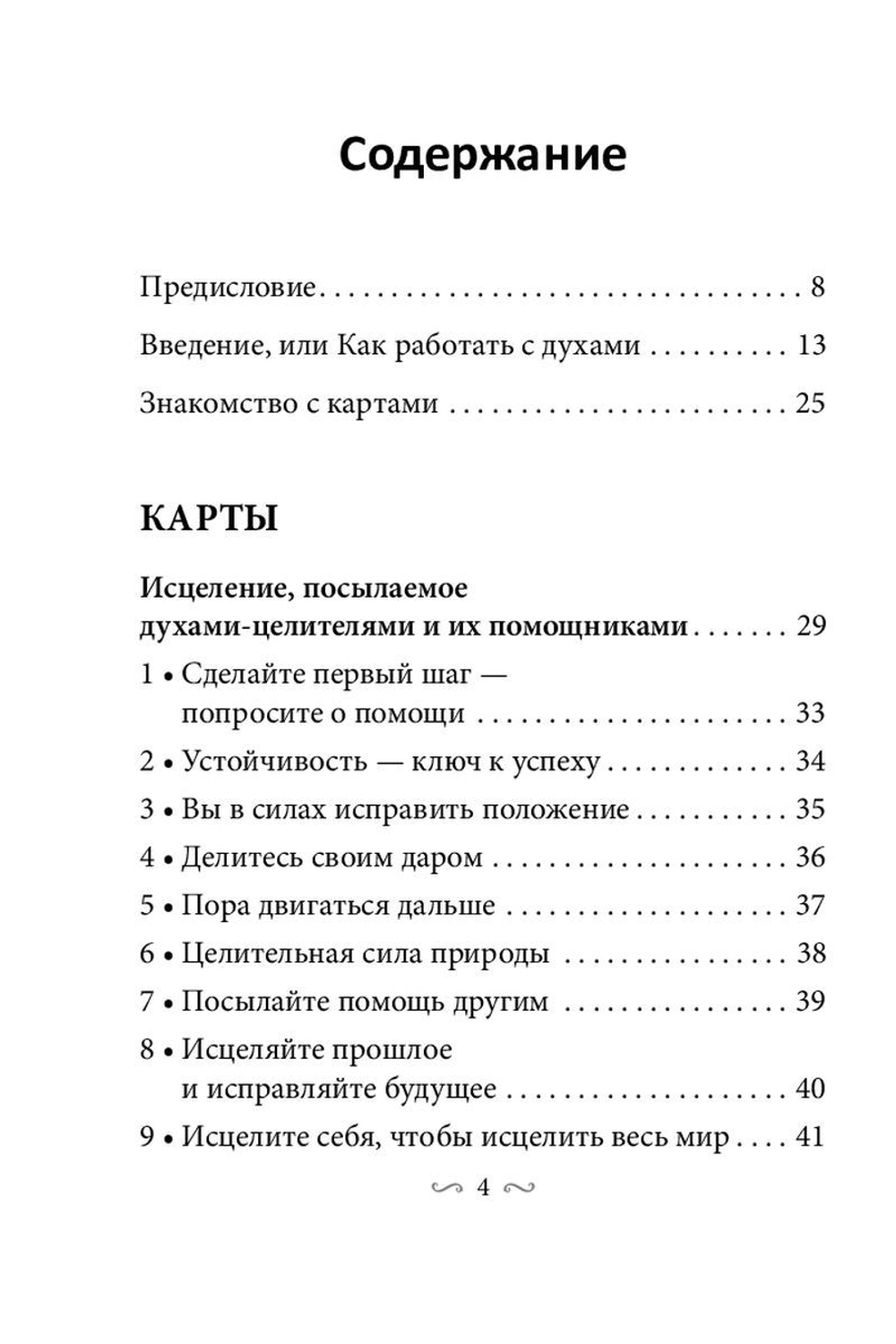 Оракул Магические голоса духов