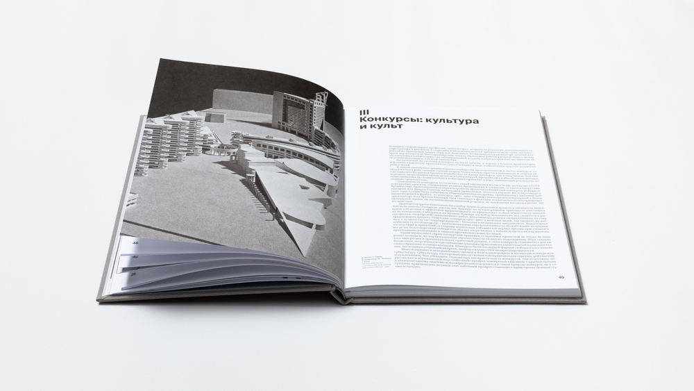 Параллельная архитектура оттепели и застоя