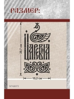 Термонаклейка на одежду, термопринт Царевна