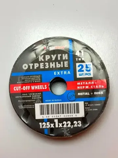 LUGAABRASIV Круг отрезной 125 x 1 x 22.23; №1