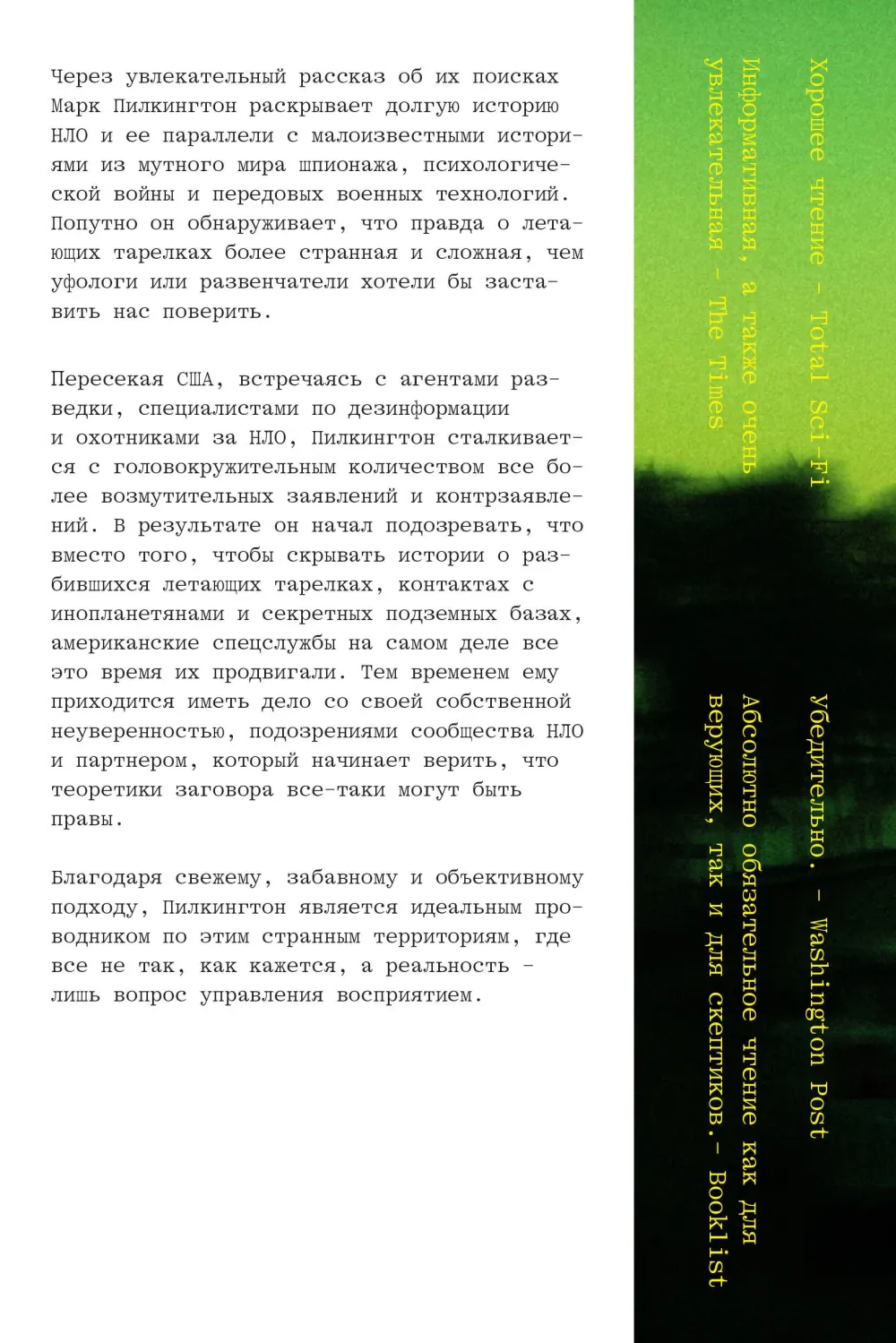Книга Уфологи в штатском. Как спецслужбы работают с НЛО