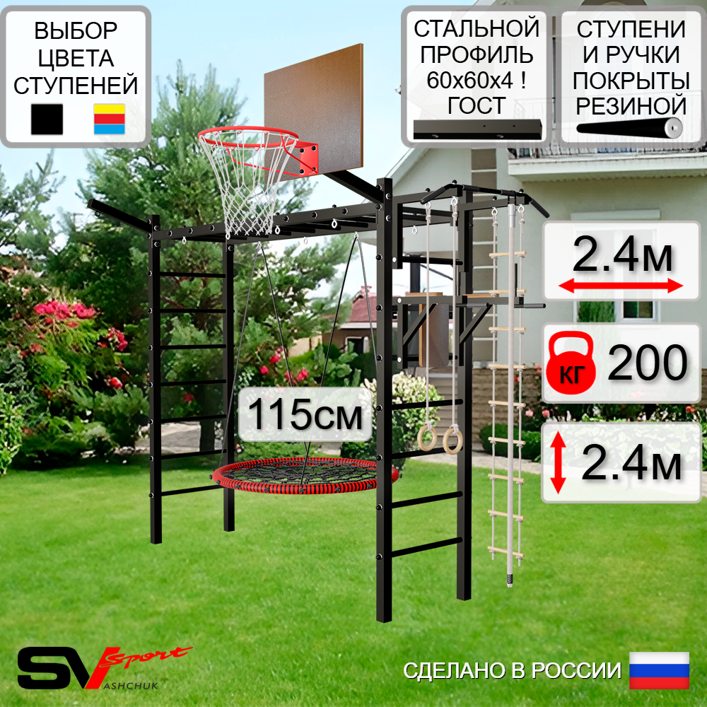 Уличная шведская стенка Sv Sport рукоход У5241.2К (Турник/Брусья/Гнездо 115см/Щит баскет/Кронш бокс/Канат/кольца/лестница)