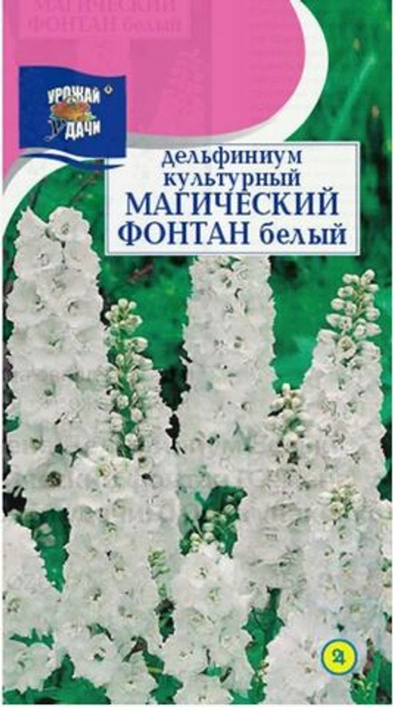 Дельфиниум Магический фонтан белый