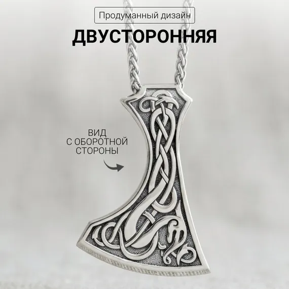 Топор кельтский - подвеска из серебра, фото 4