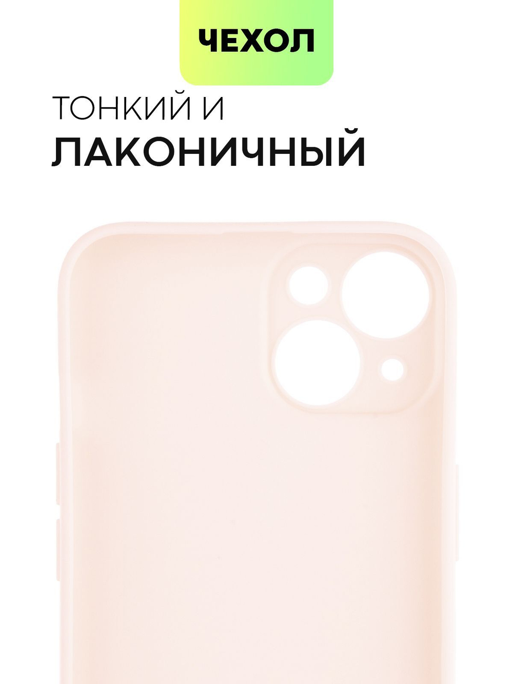 Чехол BROSCORP для Apple iPhone 14 оптом (арт. IP14-COLOURFUL-LIGHTPINK)