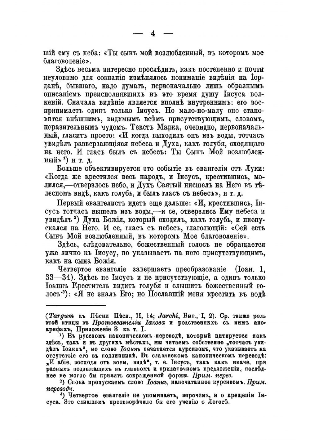 Иисус Назарянин. Том 2 | Ревиль Альбер
