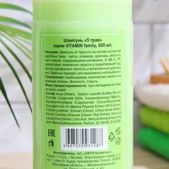 Шампунь Vitamin Family, 5 трав, от перхоти, 650 мл