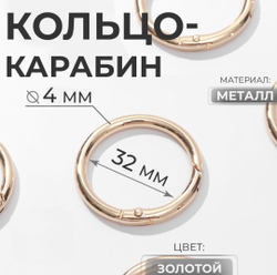 Кольцо-карбин 32/40 мм