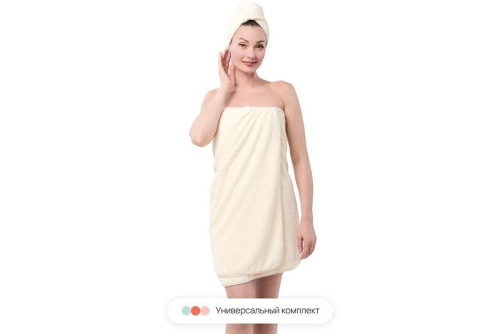 Набор полотенец Home One 25х65 (тюрбан), 70х140, микрофибра, бежевый