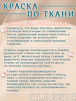 Краска по ткани и обуви, одежды акриловая «Камелия»
