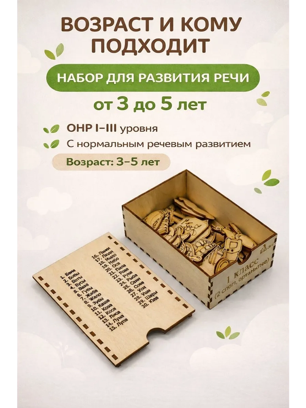 Логопедические игры "Слоговая структура слова"