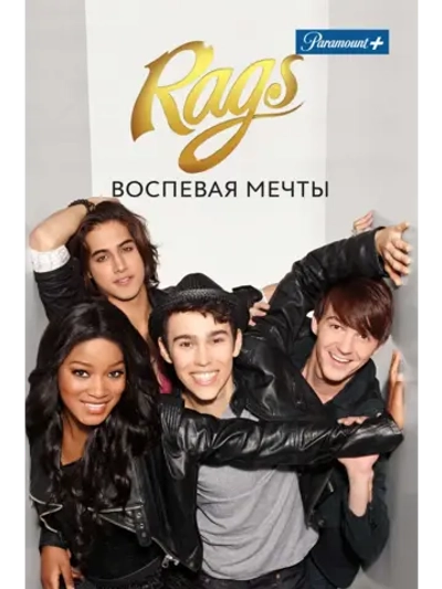 Лохмотья (2012) (DVD-R)