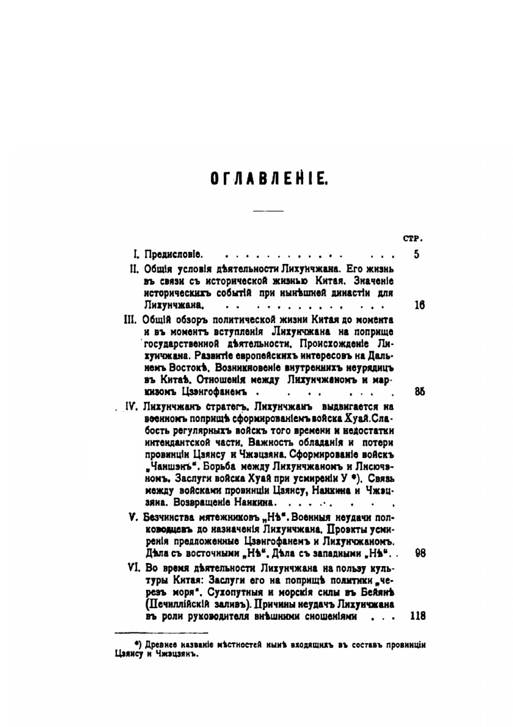 Лихунчжан или политическая история Китая за последние 40 лет | Лянцичао