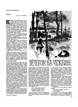 Журнал "Работница". №5, Май 1976 | сборник