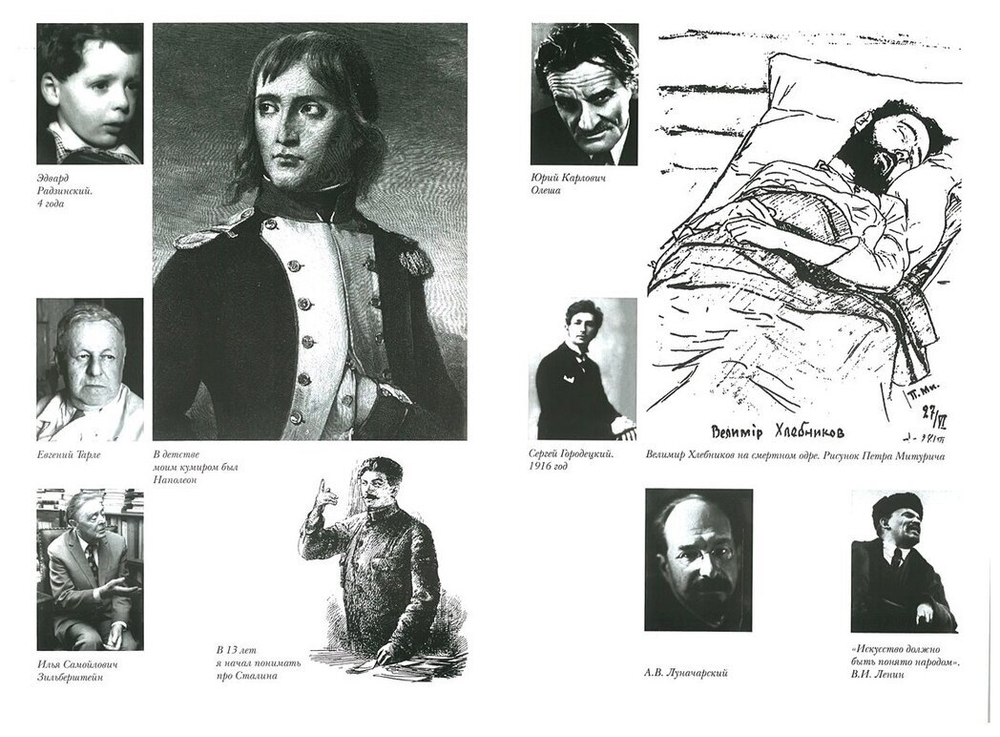 О себе. Эдвард Радзинский