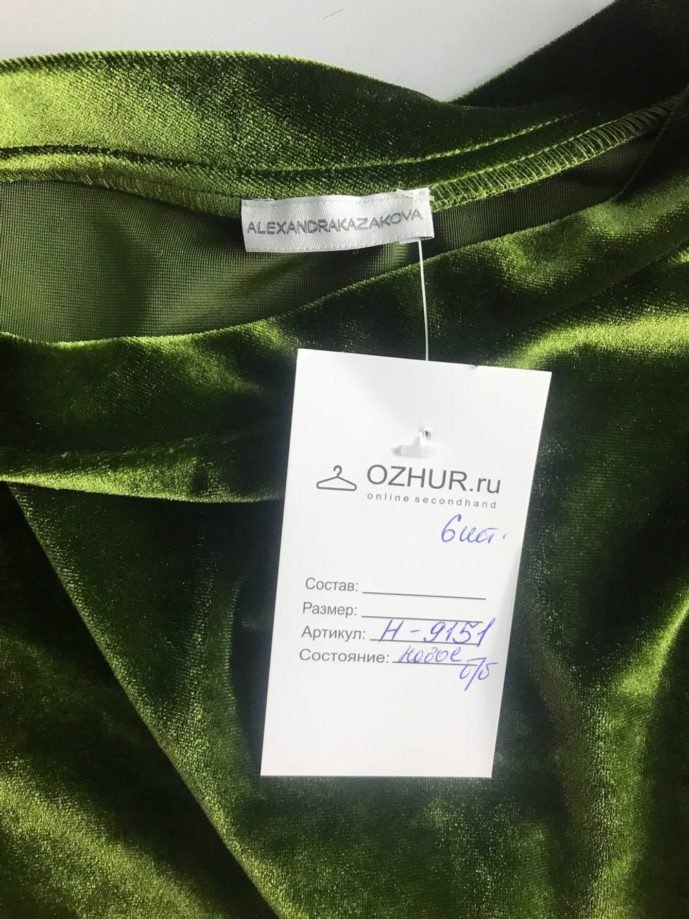 Блузка Aleksandra Kazakova бархатная, маркировка S/M, визуально на 44/46 размер, новая