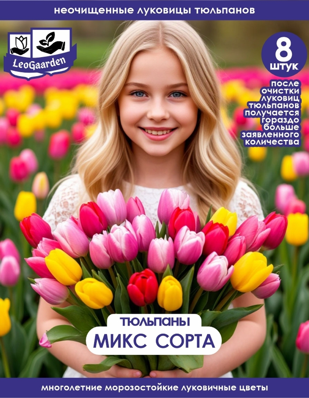 Тюльпан Луковица, Микс сортов 8 шт, разбор крупные