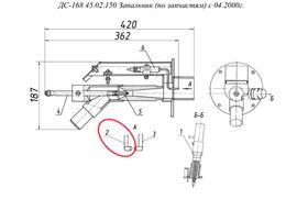 ДС-168 45.02.150 Запальник (по запчастям) с 04.2000г.