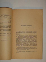 "За Святую Русь. Думы о родной земле". Алексей Ремизов. 1915г.