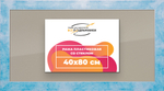 Рамка 40x80 для постера и фотографий