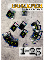 Номерки для ключей акрил 3х5 см