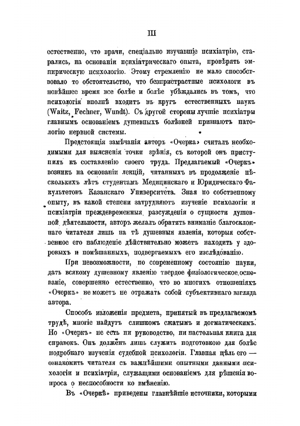 Очерк судебной психологии | А.У. Фрезе