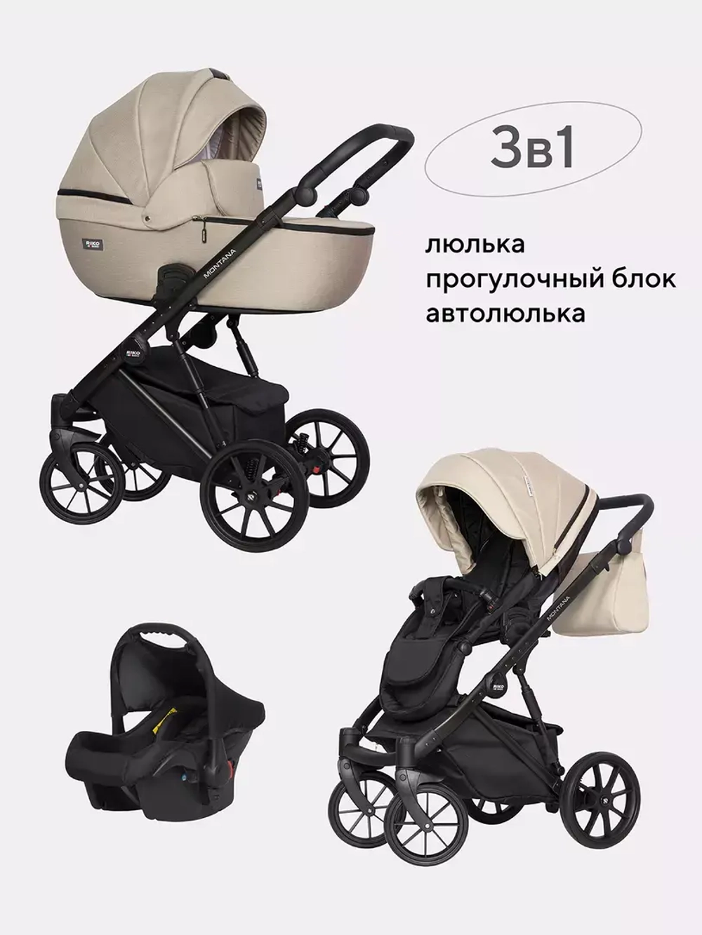 Коляска MONTANA (3 в 1) (RIKO BASIC)