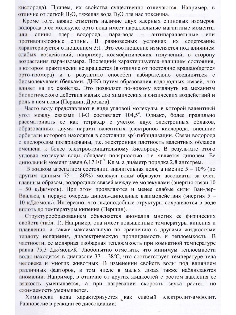 Клеточные мишени внешних сигналов