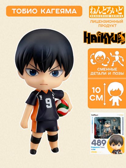 Фигурка Аниме Nendoroid Волейбол!! Haikyuu!! Tobio Kageyama Тобио Кагеяма 10см / Фигурка Нендороид по мотивам аниме "Волейбол!!", Тобио Кагеяма