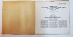 Винтажная виниловая пластинка LP L. Beethoven Л. Бетховен Хор и Оркестр Большого Театра СССР Symphony Симфония No. 9 (СССР 1976)