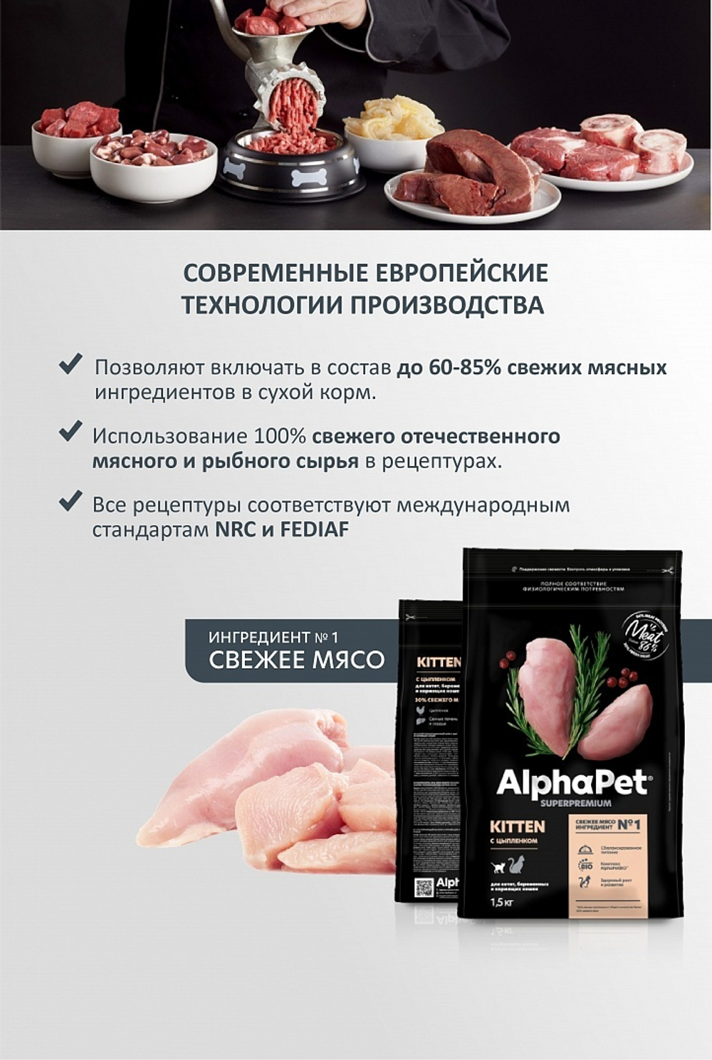 AlphaPet Superpremium Kitten Сухой корм для котят с цыпленком, 400 гр