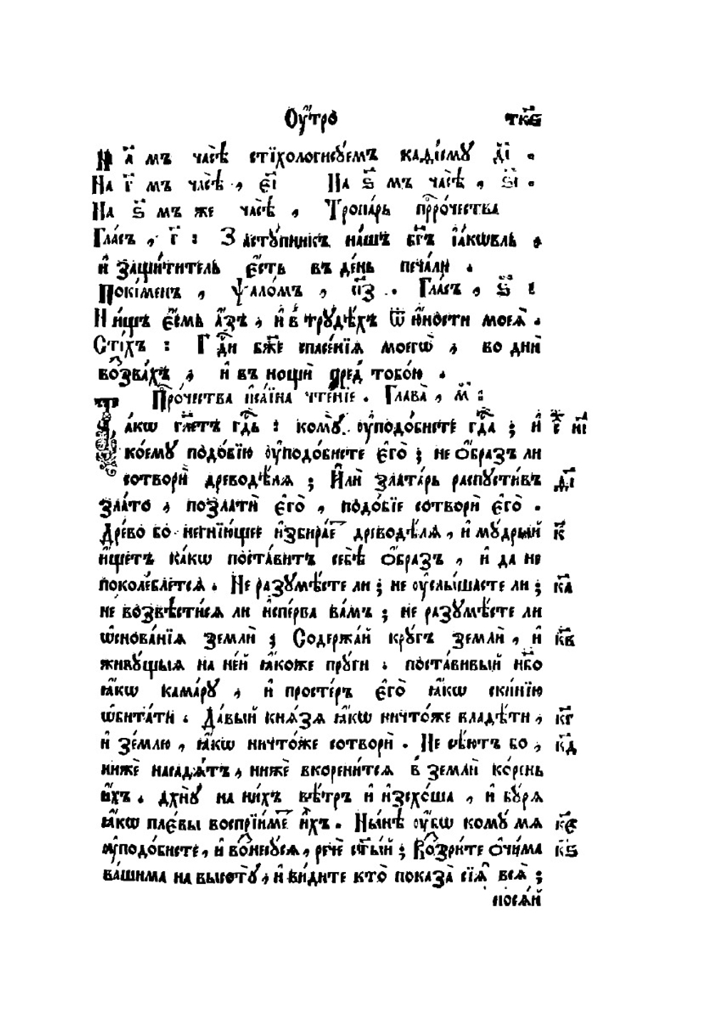 Триодь постная. Часть 2 | Нет автора