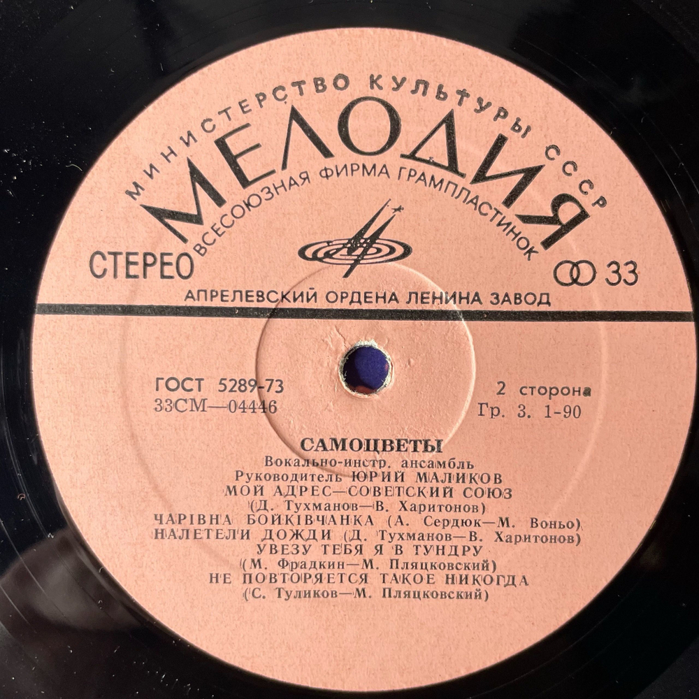 Винтажная виниловая пластинка LP Вокально Инструментальный Ансамбль Самоцветы Горлица (СССР 1973)