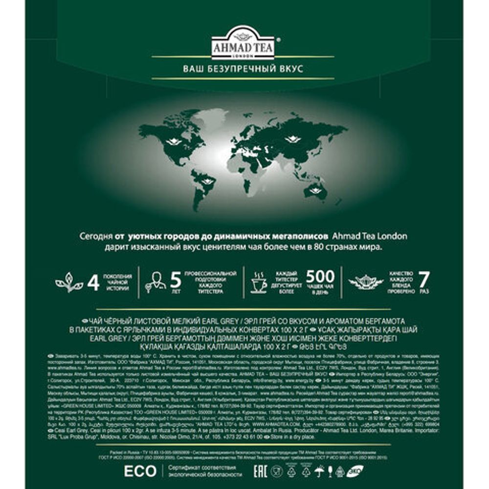 Чай AHMAD "Earl Grey" черный с ароматом бергамота,100 пакетиков в конвертах по 2 г, 595i-08