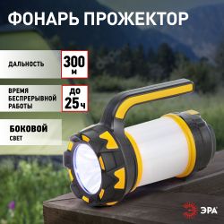 Светодиодный фонарь ЭРА PA-806 прожектор аккумуляторный Сириус | Прожекторные фонари