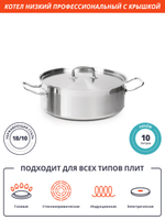 Котел 10 л из нержавеющей стали Luxstahl