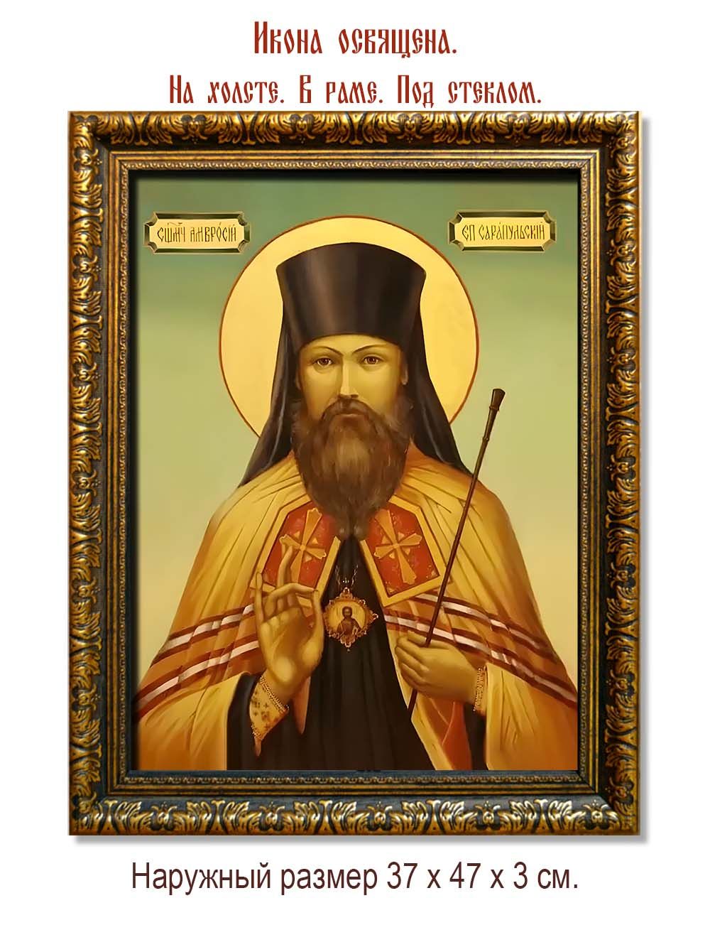 Амвросий Гудко Сарапульский священномученик. Икона на холсте.