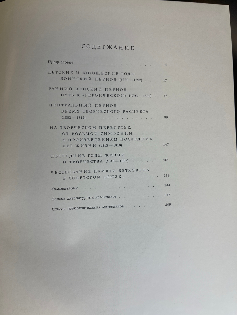 Книга Людвиг Ван Бетховен 1971 год. Жизнь, творчество, окружение. ГЦМ им. Глинки. Издательство "Музыка"