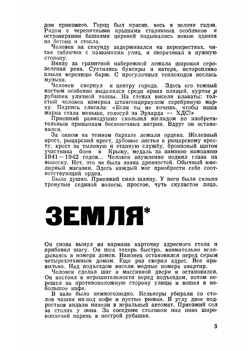 Журнал "Искатель". № 05, 1962 | Коллектив Авторов