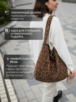 Сумка шоппер леопардовая тканевая через плечо