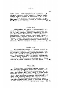 История французской революции 1848 года и Второй республики | Луи Эритье