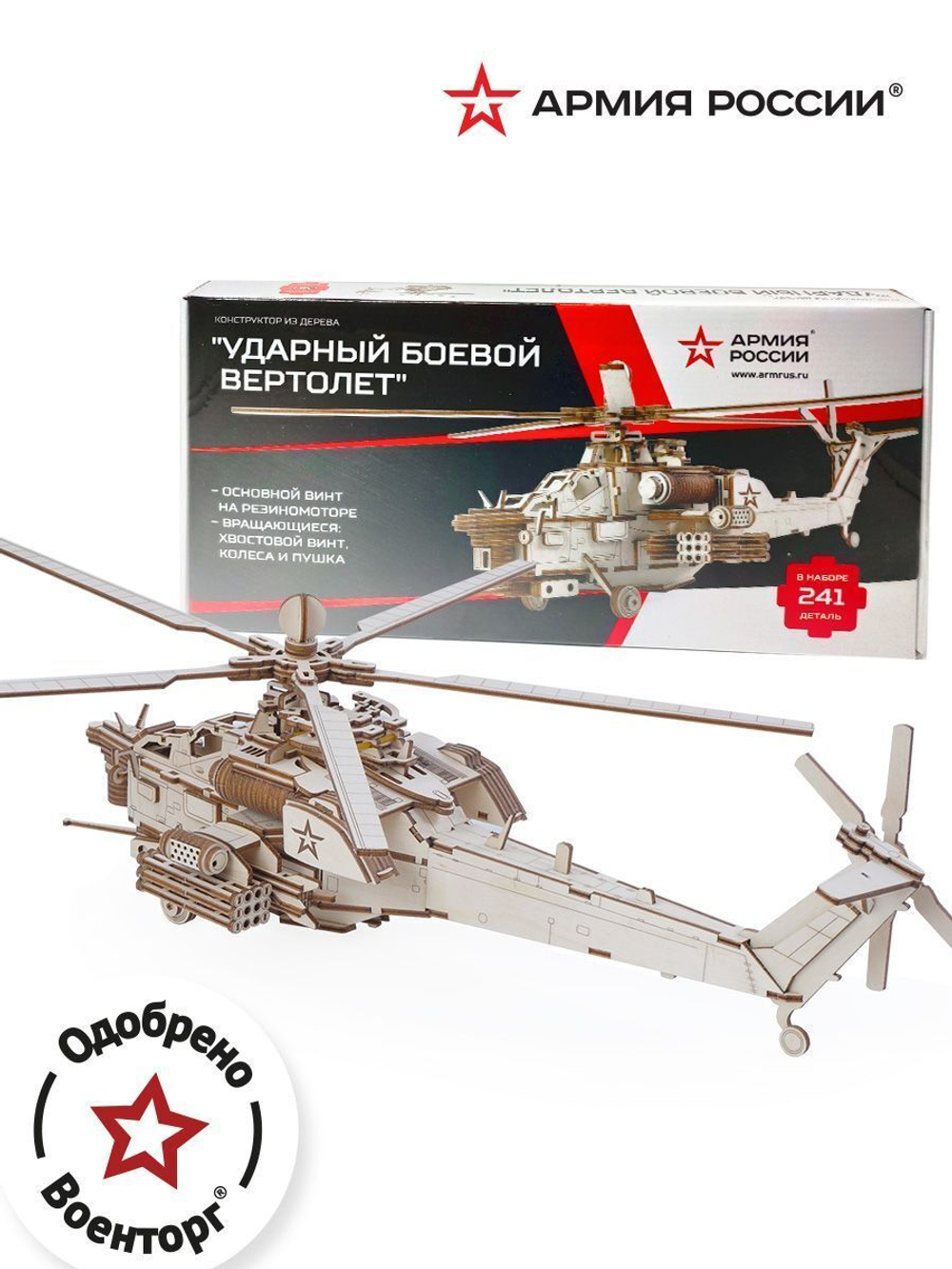 Конструктор из дерева "Армия России" Ударный боевой вертолет