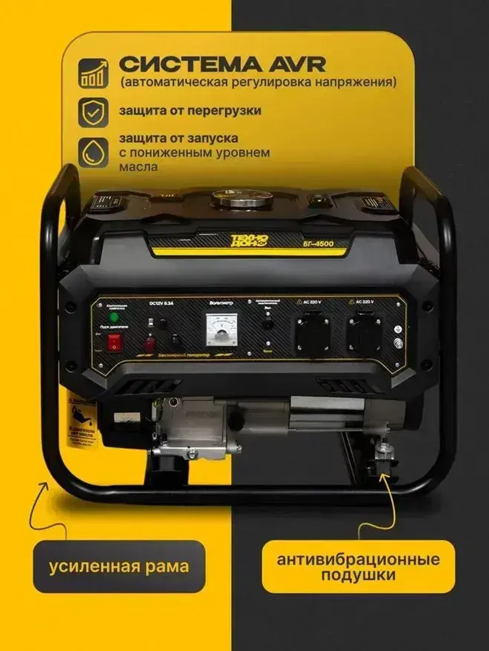 Генератор бензиновый Электрический Техно-Дон БГ-4500 ( 4,75 кВа полная мощность, 220В, 12В, 3,2 3,5 кВт 50 Гц, 7 л.с Ручной стартер Электростанция для Дома)