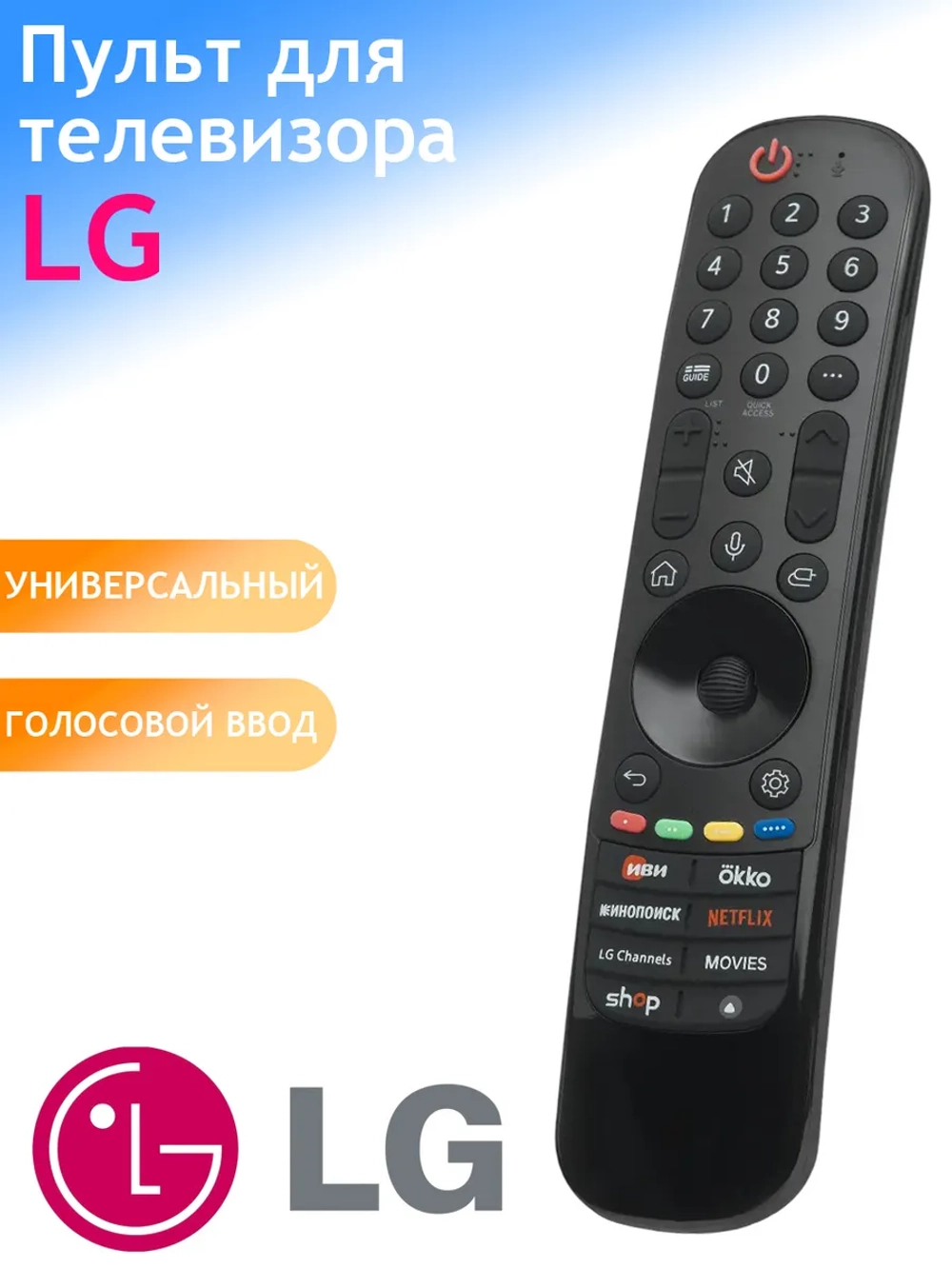 Пульт ДУ для телевизора LG, Huayu BT-LG07 голосовой функцией и батарейками в комплекте универсальный пульт для LG SMART TV ( MR650A/MR18/MR19/MR20/MR21/MR22/MR23) с голосовым управлением PDUHBT137