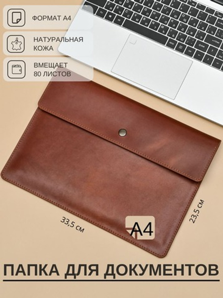 Папка А4 из натуральной кожи для документов (коричнево-рыжий)