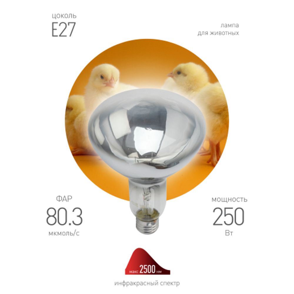 Инфракрасная лампа ЭРА ИКЗ 220-250 R127 E27 для обогрева животных и освещения 250 Вт кратность 1 шт