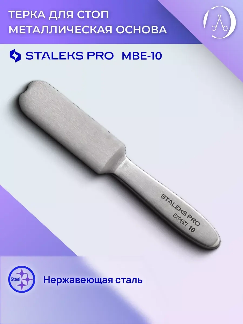 Терка для стоп Staleks металлическая основа