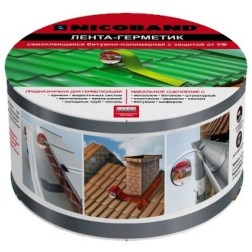 Лента герметизирующая Nicoband самоклеящаяся серая 3000х50 мм