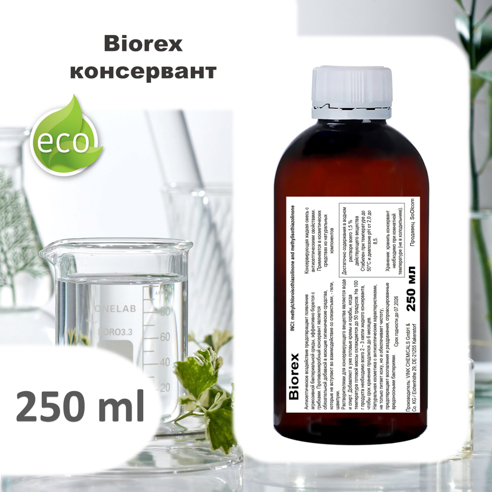 Biorex , консервант / Methylchloroisothiazolinone